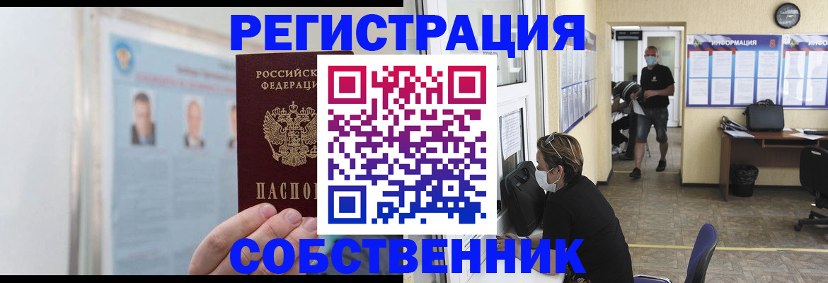 прописка от собственника в Калязине
